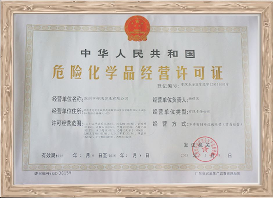 ?；方?jīng)營(yíng)許可證